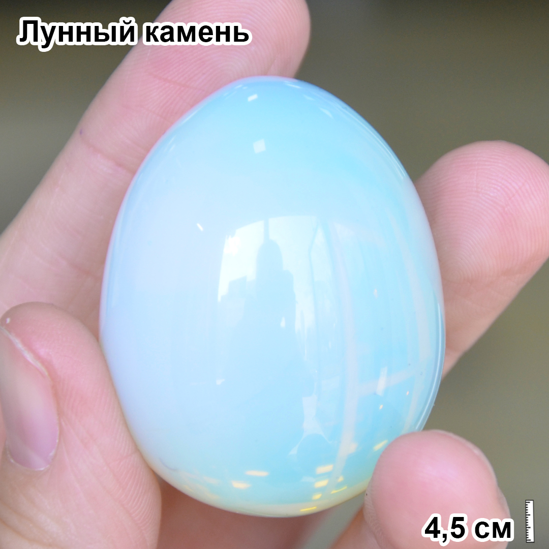 Яйцо Лунный камень 4,5 см